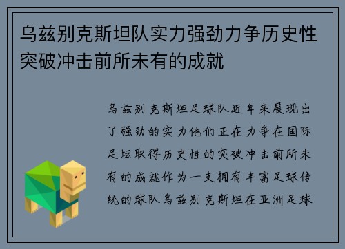 乌兹别克斯坦队实力强劲力争历史性突破冲击前所未有的成就