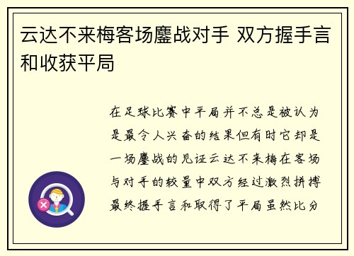 云达不来梅客场鏖战对手 双方握手言和收获平局