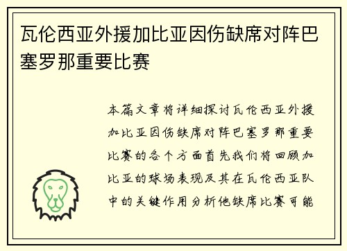瓦伦西亚外援加比亚因伤缺席对阵巴塞罗那重要比赛