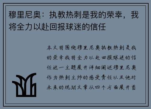 穆里尼奥：执教热刺是我的荣幸，我将全力以赴回报球迷的信任