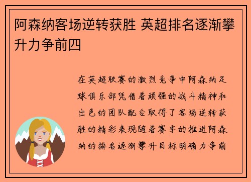 阿森纳客场逆转获胜 英超排名逐渐攀升力争前四