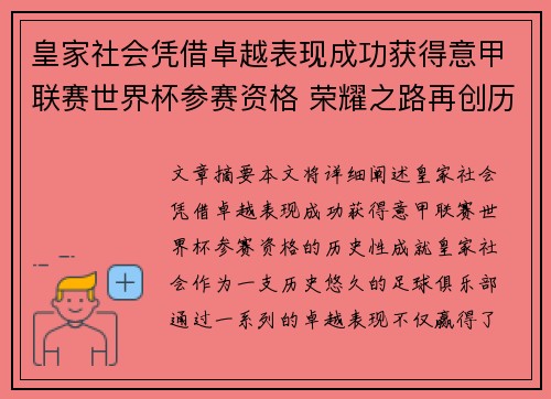 皇家社会凭借卓越表现成功获得意甲联赛世界杯参赛资格 荣耀之路再创历史